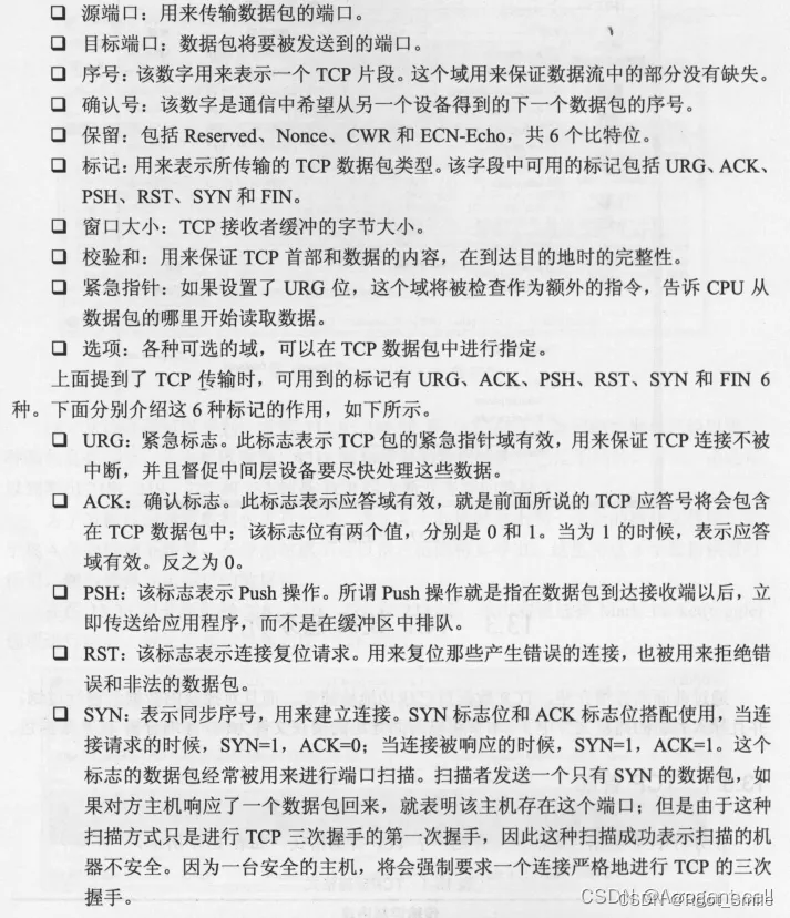 TCP首部图示说明