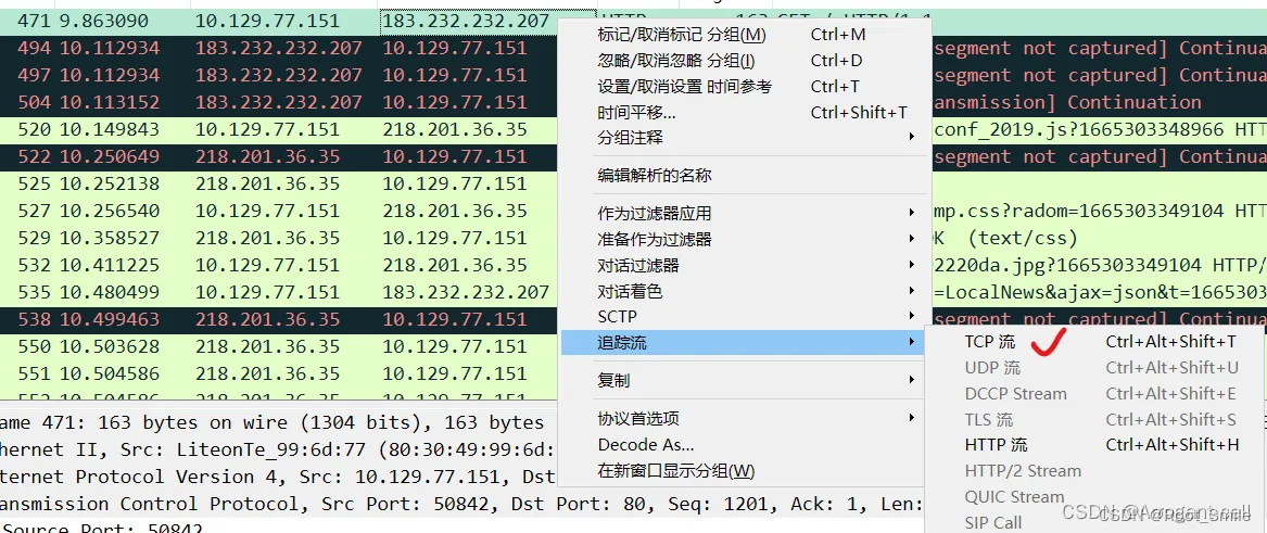 追踪tcp 三次握手