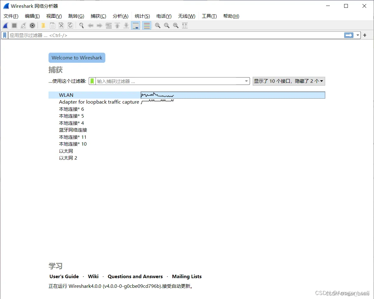 抓包软件主界面