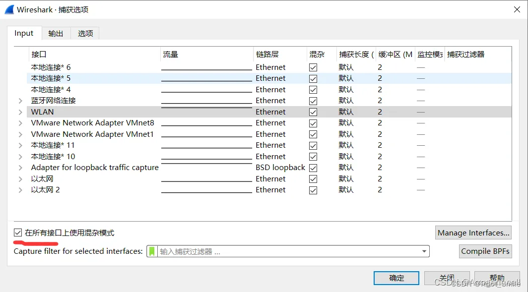 抓包软件网卡以及捕获选项界面
