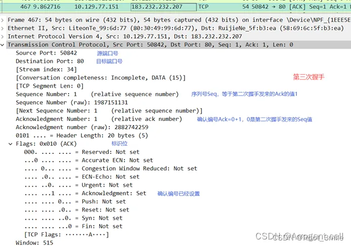 第二次与第三次握手过程2